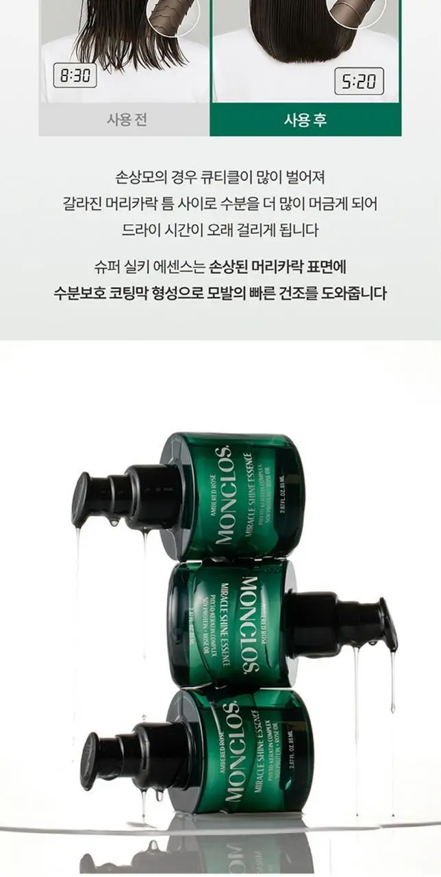 [손상모 종결템] 몽클로스 미라클 샤인 에센스 85ml 상세페이지 6